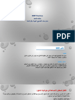 GMP Practices and rules اهدعاوقو ةديجلا عينصتلا تاسرامم: By: Islam Abdelrhim
