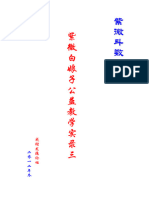 紫微斗数 紫微白娘子公益教学实录 (三)