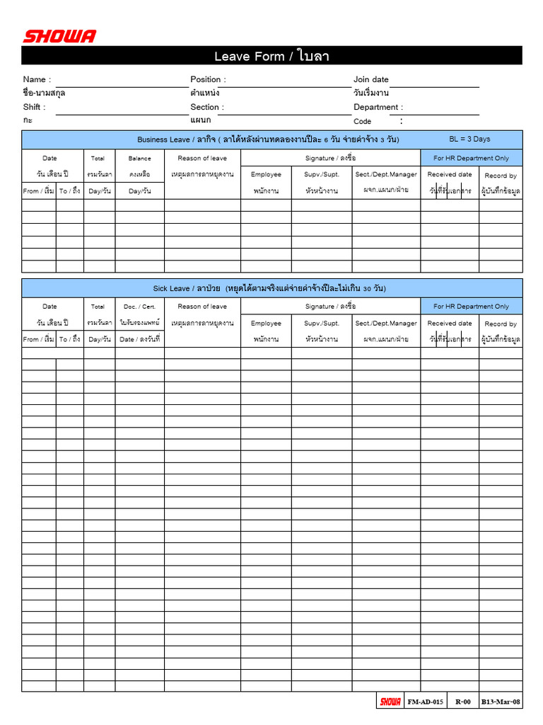 FM-AD-015 ใบลา (Leave form) | PDF