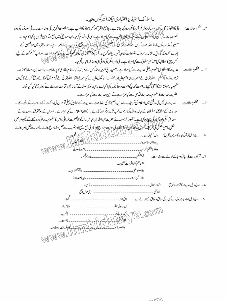 Inter Part II Islamic Studies Guess Paper | PDF