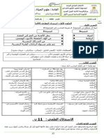 Correction D'examen Local SVT Forasa2 Idriss1 PROF ZBIRI YOUNESS (2024)