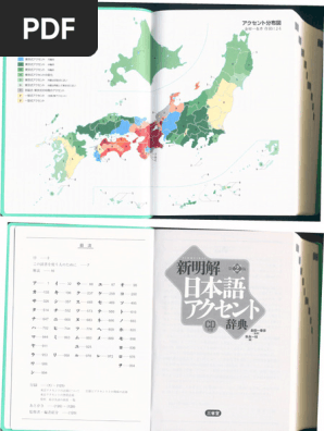 日本語アクセント史総合資料 2冊セット 日本語アクセント史総合資料 研究編 - 株式会社 東京堂出版 限りなく