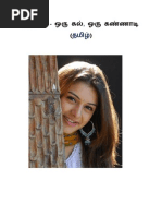 Download ithayam- OK OK by Tamil Madhura SN71733717 doc pdf