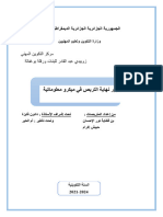 الجمهورية الجزائرية الجزائرية الديمقراطية الشعبية