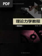 量子力学2 by 顾樵| PDF