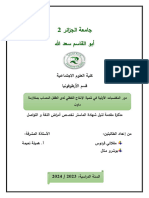 دور المكتسبات الأولية في تنمية الإنتاج اللفظي عند الطفل المصاب بمتلازمة داون