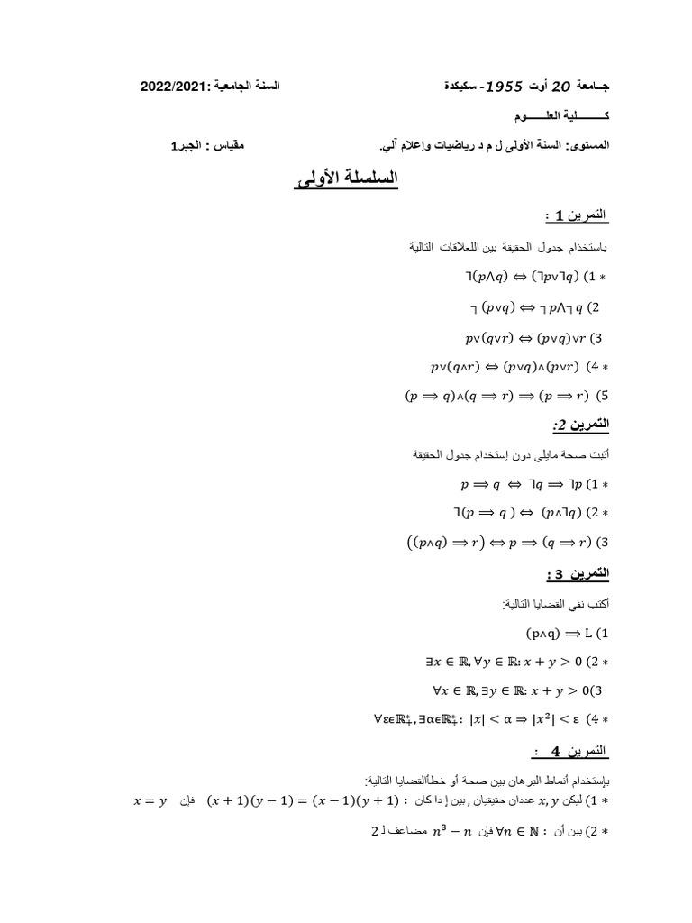 TD1 Algèbre 1 en Arabe | PDF