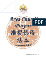 Arya Chundi Prayers For Beginners V8 - Eng and Chi