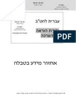 איחזור מידע בטבלה