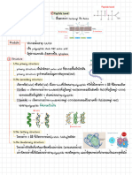 ลำดับแลกการขนส่งโปรตีน note