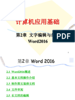 第2章 文字编辑与处理Word2016