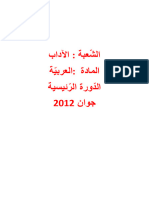 Bac 2012 Bac Lettres Epreuve Arabe Session Principale Correction PDF