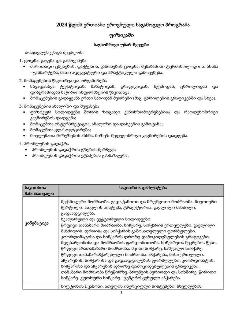 ფიზიკა | PDF