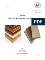 دراسة الخشب المضغوط - الأقصر (1) ل