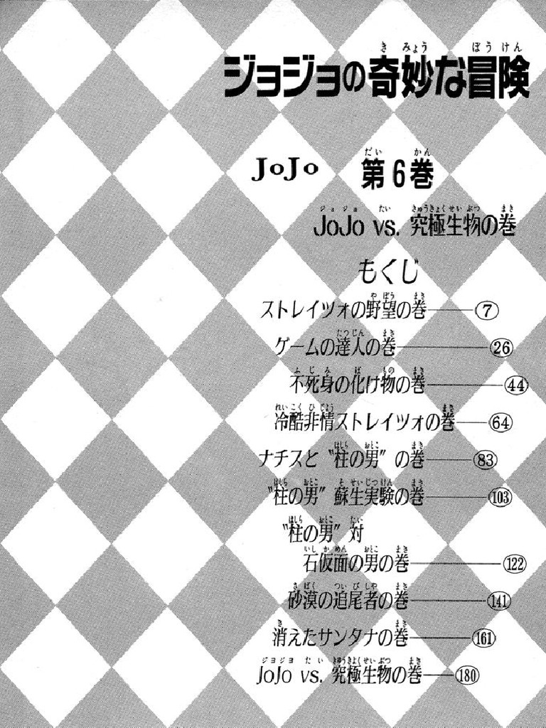 JJBA 2 Battle Tendency (AllInOne) PDF