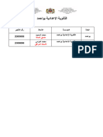 الثانوية الإعدادية بواحمد