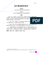 2.魏聰祺、曾瑞媛 語序類型辭格辨析