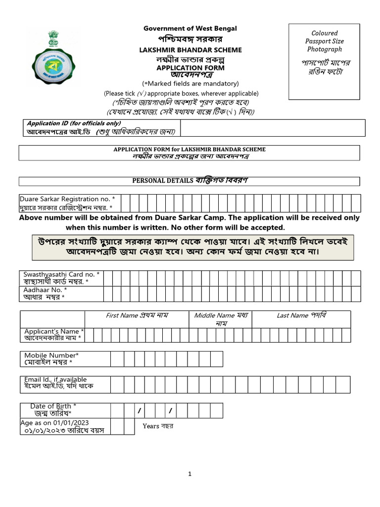 Lakshmir Bhandar FORM-Eng-Bng-2023 | PDF