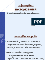 Боковня В. С. Інфекційні екзантеми