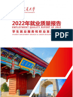 《上海交通大学2022届毕业生就业质量报告》