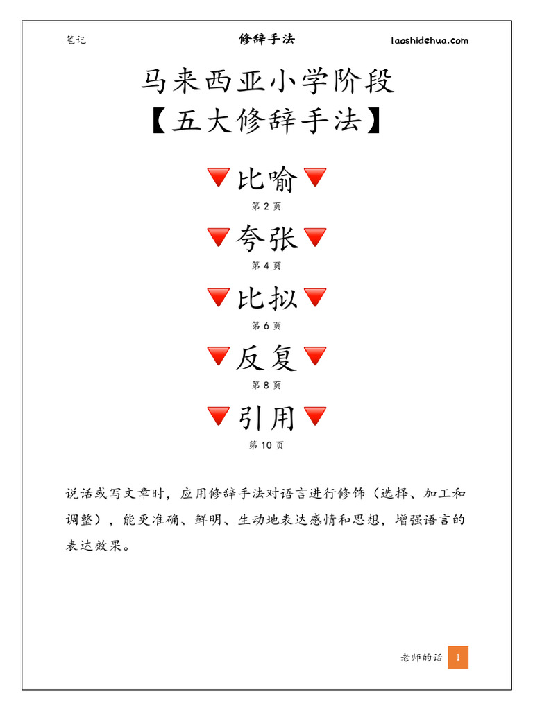 5种修辞例子笔记 | PDF