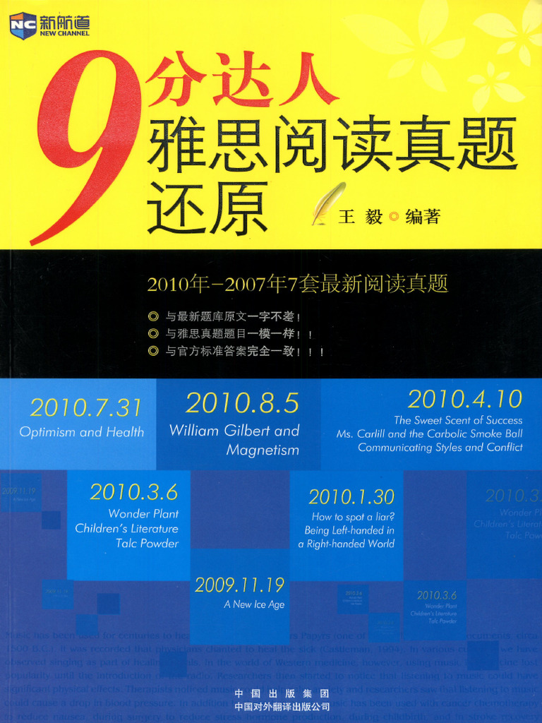 9分达人雅思阅读真题还原及解析》 | PDF