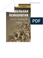 Крысько В Г Социальная Психология