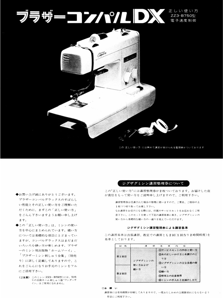 Brother ZZ3-B750 ミシン Sewing Machine Instruction Manual | PDF 
