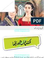 اک چراغ اور بجھا (اخبار جہاں) 