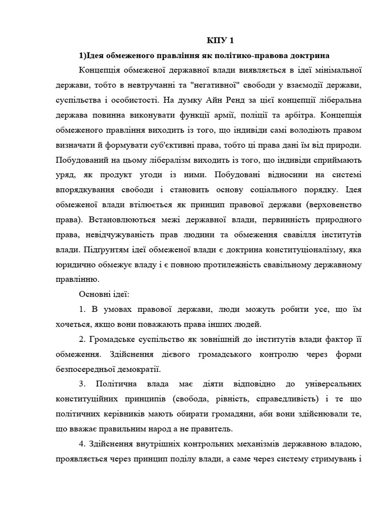 КПУ 1 | PDF