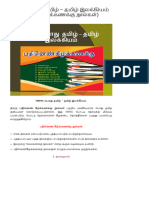 TNPSC Tamil Ilakkiyam Study Material (Pathinenkilkanakku Noolgal)