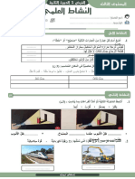 الفرض الثالث مادة النشاط العلمي المستوى الثالث 2021 2022 -النموذج 1-اسهام تربوي