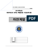 2019+아주대+재외국민과외국인특별전형 수강능력시험자연계열