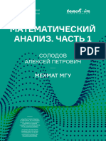 Mathan Lectures Solodov p1 MK