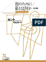 永遠平和のために／啓蒙とは何か　他３編 (カント (未知) )