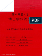 汉语OV语序手段及其效用研究 王艳