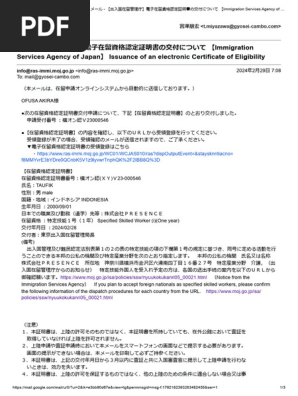 出⼊国在留管理庁】電⼦在留資格認定証明書の交付について