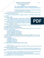 Контрольна Робота. Складнопідрядне Речення