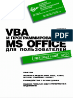 Vba I Programmirovanie V Ms Office Dlya Polzovatelei 3642782