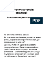 Лекція професора Бажори СИНТЕТИЧНА ТЕОРІЯ ЕВОЛЮЦІЇ