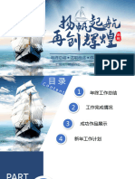 1 2023经典蓝色商务风年终工作总结扬帆起航再创辉煌PPT模板 - 1