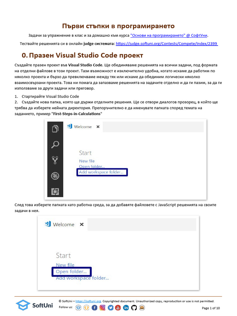 01. Hello SoftUni - Условия | PDF