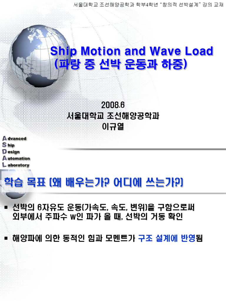 Ship Motion and Wave Load | PDF