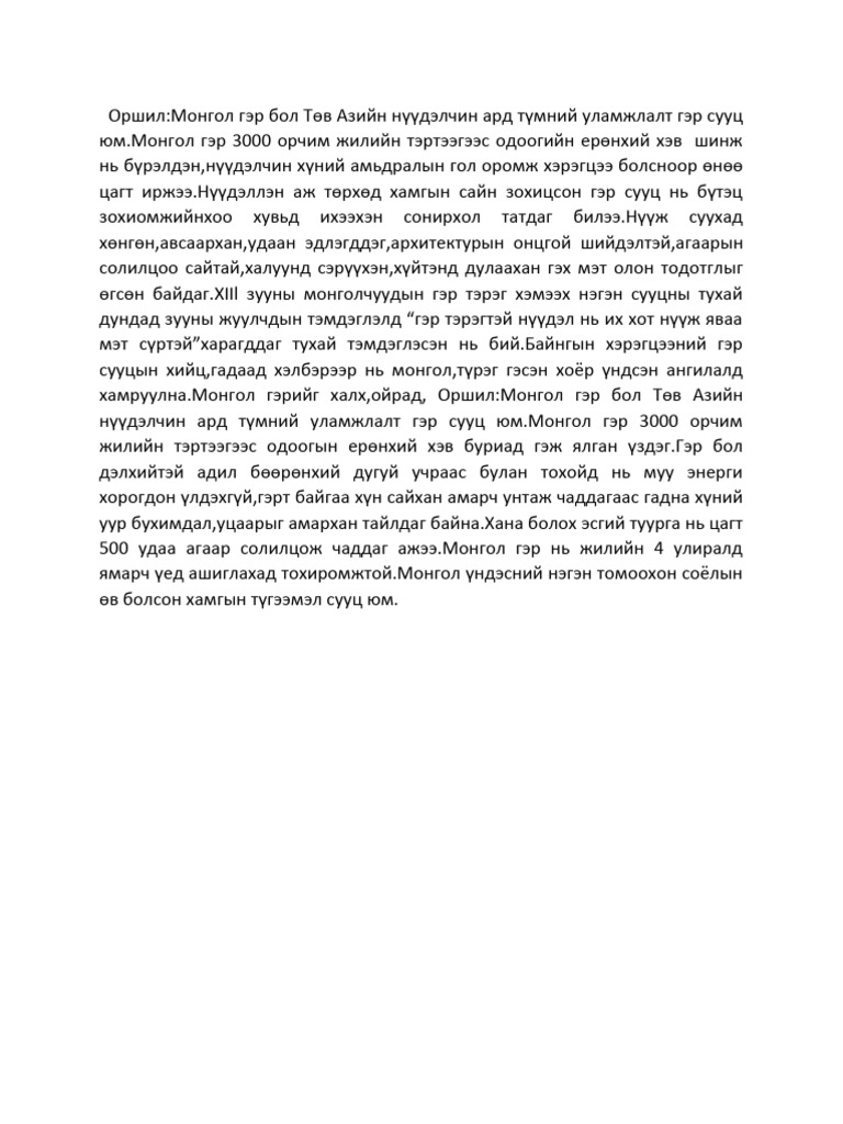 Оршил | PDF