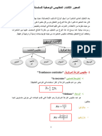 المحور الثالث