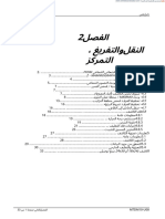 Mtdm10-U08 Chap02 Transport, Unpacking, Positioning - Italray - En.ar