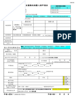 202308291433 宜蘭縣街頭藝人證申請表