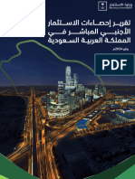 تقرير احصاءات الاستثمار الأجنبي المباشر للمملكة 2003-2023