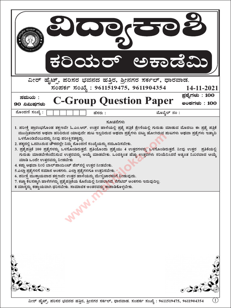 Vidyakashi group c model qp 14 11 2021 pdf