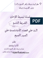 الرد على هجوم الأدفنتست - تبسيط الإيمان - الأنبا بيشوي مطران دمياط و البراري